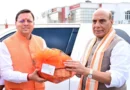 मुख्यमंत्री धामी ने जौलीग्रांट एयरपोर्ट पर केंद्रीय रक्षा मंत्री श्री राजनाथ सिंह के देवभूमि उत्तराखण्ड से प्रस्थान पर उन्हें चारों धामों का प्रसाद भेंट किया
