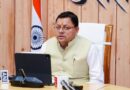मुख्यमंत्री धामी ने बुधवार जागेश्वर मंदिर समिति द्वारा आयोजित श्रावणी मेले 2025 के शुभारंभ अवसर पर वर्चुअल माध्यम से प्रतिभाग करते हुए सभी श्रद्धालुओं को दी शुभकामनाएं