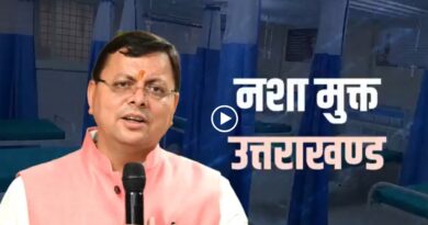 ड्रग्स फ्री उत्तराखंड बनाने के लिए डबल इंजन सरकार का संकल्प