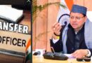 उत्तराखंड में ‘प्रशासनिक सर्जरी’: धामी सरकार का बड़ा फेरबदल, 18 IAS और 11 PCS अफसर बदले; आवास और स्वास्थ्य में नई कमान