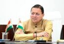 मुख्यमंत्री पुष्कर सिंह धामी ने सरकारी सेवा में चयनित हुए कार्मिकों को दी शुभकामनाएं