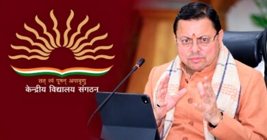 अल्मोड़ा के द्वाराहाट को बड़ी सौगात: केंद्रीय विद्यालय की स्थापना को मिली हरी झंडी, इसी सत्र से शुरू होंगी कक्षाएं