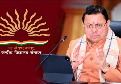अल्मोड़ा के द्वाराहाट को बड़ी सौगात: केंद्रीय विद्यालय की स्थापना को मिली हरी झंडी, इसी सत्र से शुरू होंगी कक्षाएं