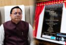 मुख्यमंत्री पुष्कर सिंह धामी ने काशीपुर के 25.19 करोड़ के विकास कार्यों का किया लोकार्पण व शिलान्यास