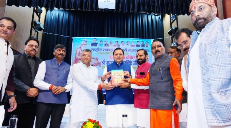 सफाई कर्मचारियों का मानदेय जल्द बढ़ाएगी सरकार: महर्षि वाल्मीकि प्रकटोत्सव में CM धामी की बड़ी घोषणा